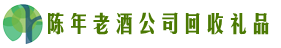 大石桥市聚信回收烟酒店